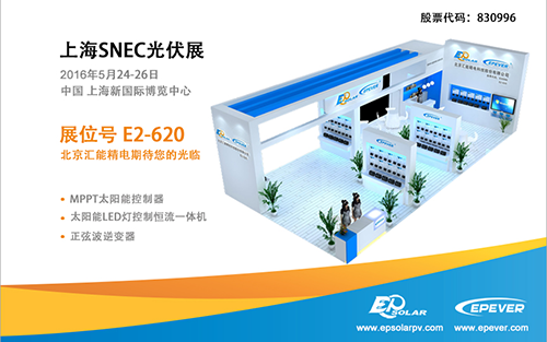 邀您相聚SNEC光伏展 邀您相聚SNEC光伏展