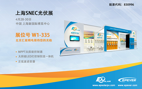 邀您參觀上海SNEC匯能精電展位 邀您參觀上海SNEC匯能精電展位