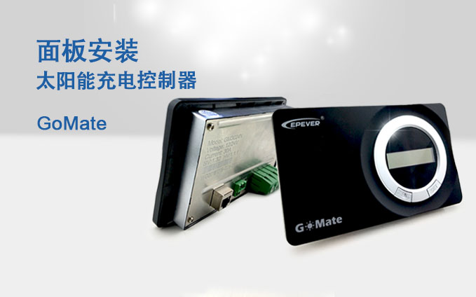匯能精電發布GoMate系列新品 匯能精電發布GoMate系列新品