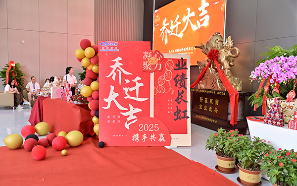 新址啟航·共繪新篇 | 匯能精電惠州辦公室喬遷盛典隆重舉行 新址啟航·共繪新篇 | 匯能精電惠州辦公室喬遷盛典隆重舉行